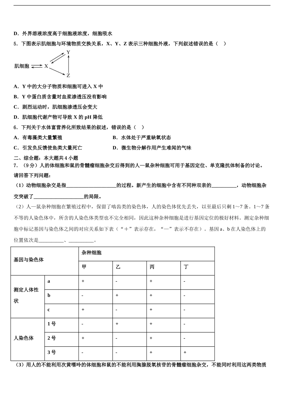 2024年江苏省宿迁市高三生物试卷含解析_第2页
