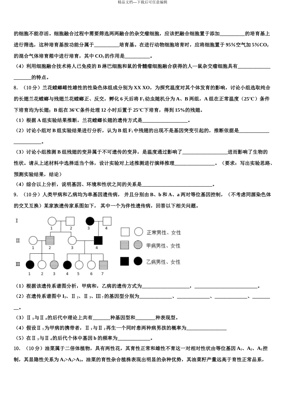 2024年江苏省宿迁市高三生物试卷含解析_第3页