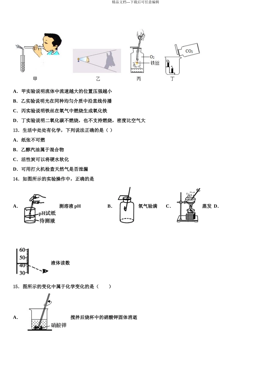 2024年江苏省宿迁青华中学中考化学模拟精编试卷含解析_第3页
