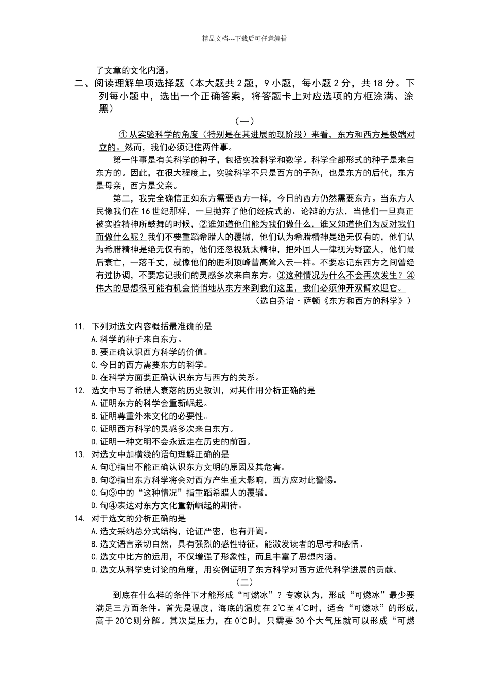 2024年江苏省对口单招语文试卷及参考答案_第3页