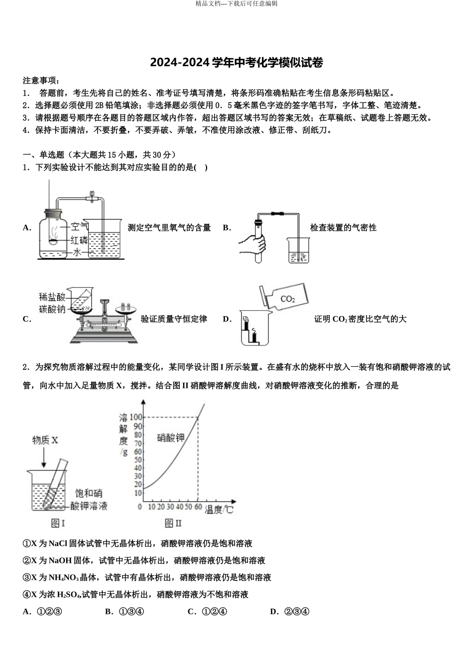 2024年江苏省射阳二中学中考化学五模试卷含解析_第1页