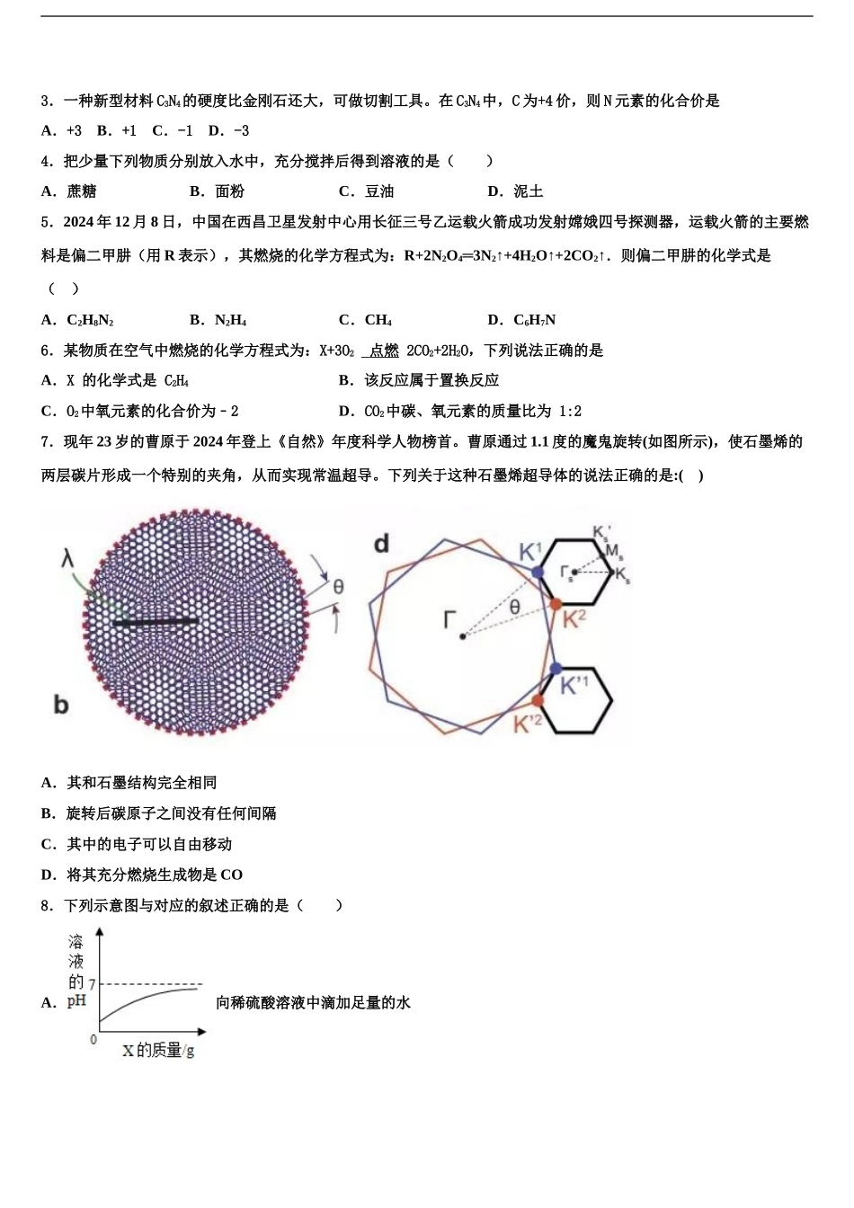 2024年江苏省射阳二中学中考化学五模试卷含解析_第2页