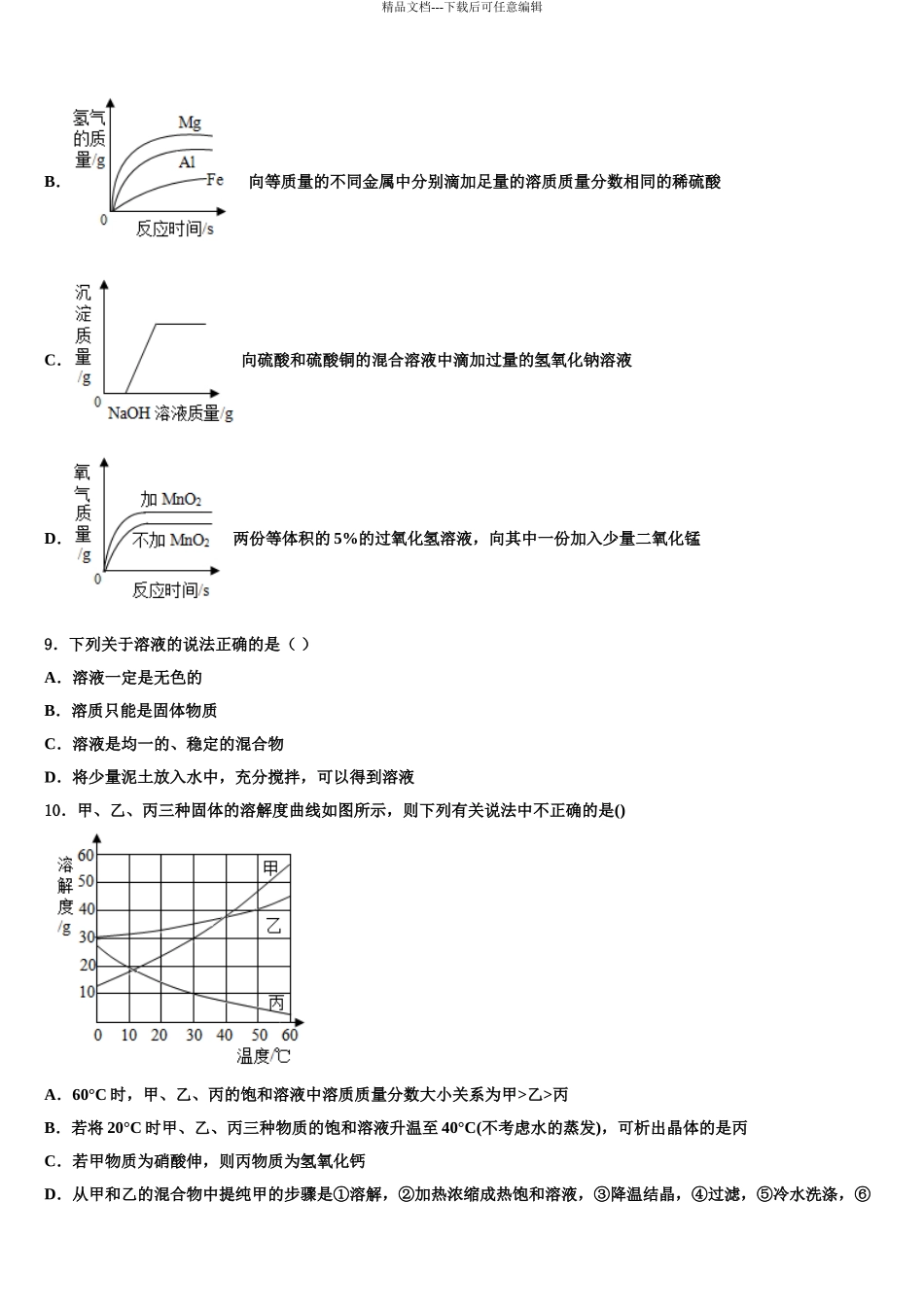 2024年江苏省射阳二中学中考化学五模试卷含解析_第3页