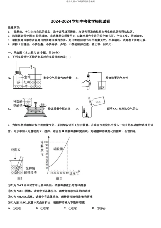 2024年江苏省射阳二中学中考化学五模试卷含解析
