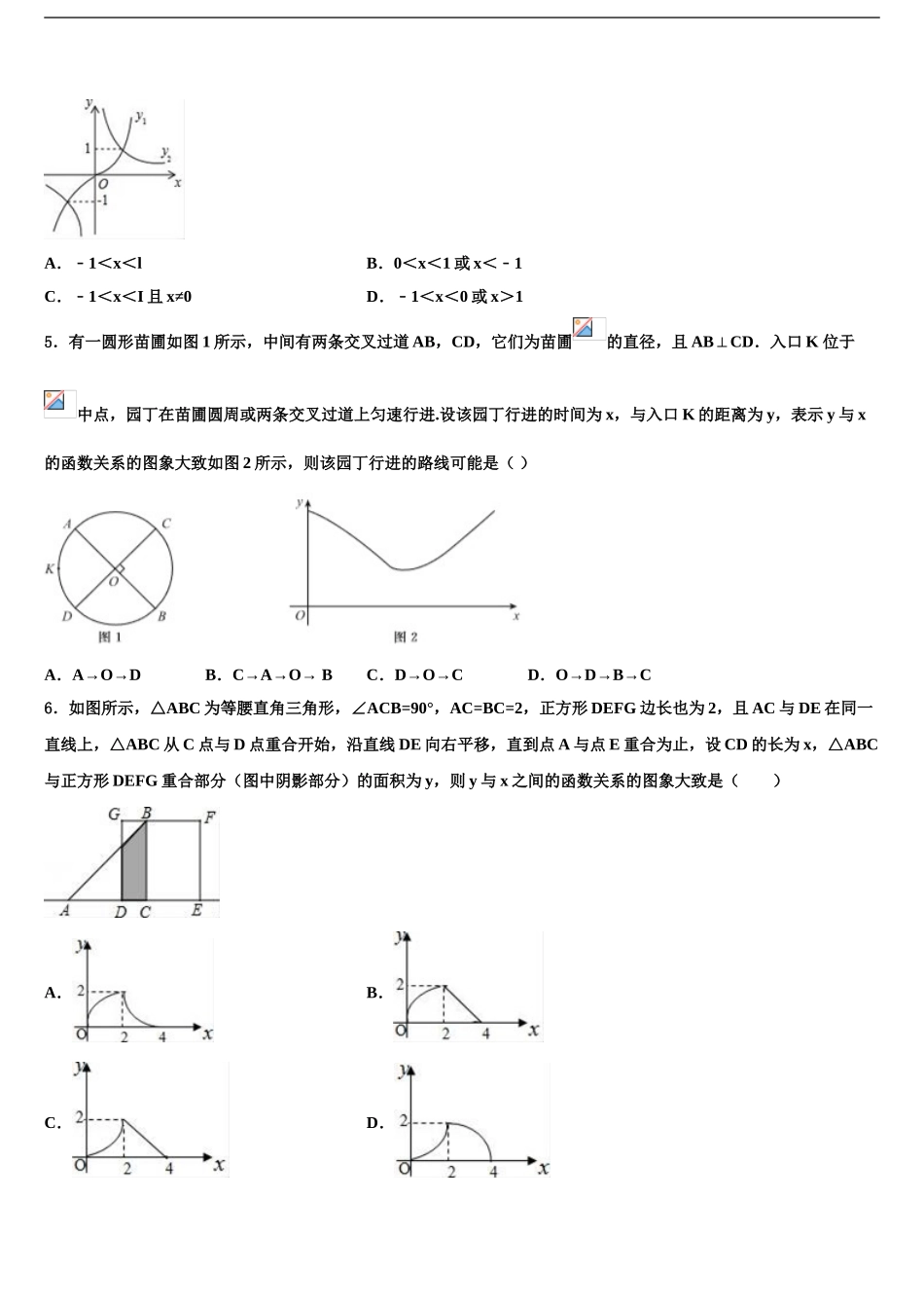 2024年江苏省射阳二中学中考数学五模试卷含解析_第2页