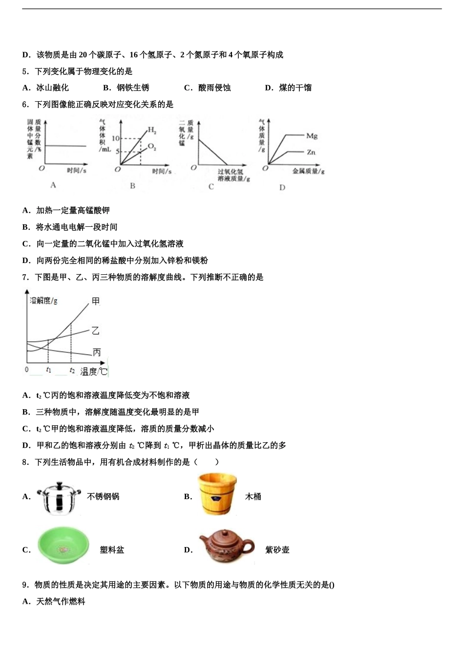 2024年江苏省射阳县中考化学最后冲刺模拟试卷含解析_第2页