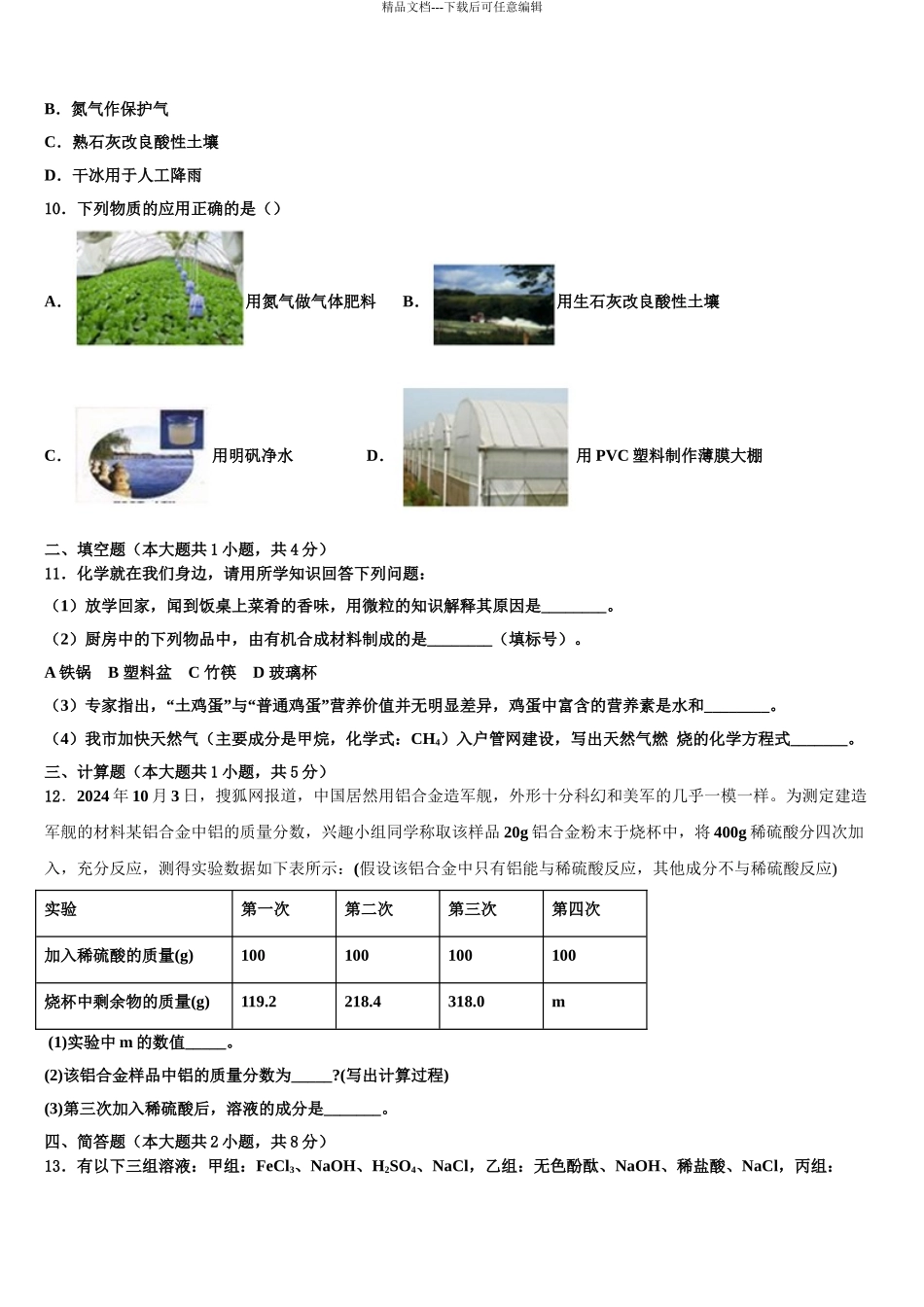2024年江苏省射阳县中考化学最后冲刺模拟试卷含解析_第3页