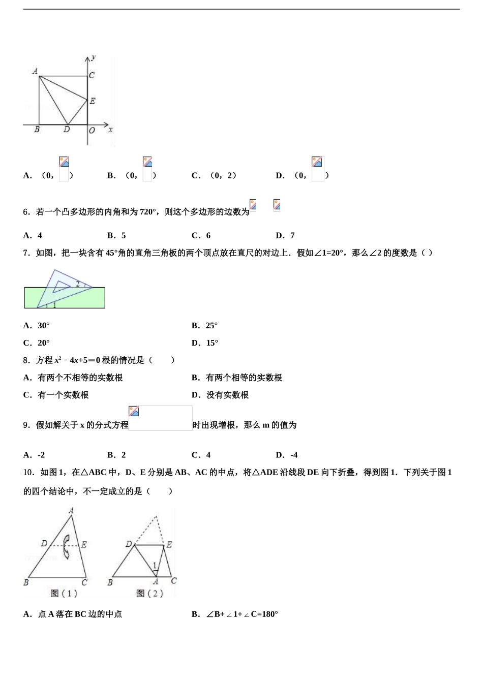 2024年江苏省射阳县中考数学全真模拟试题含解析_第2页
