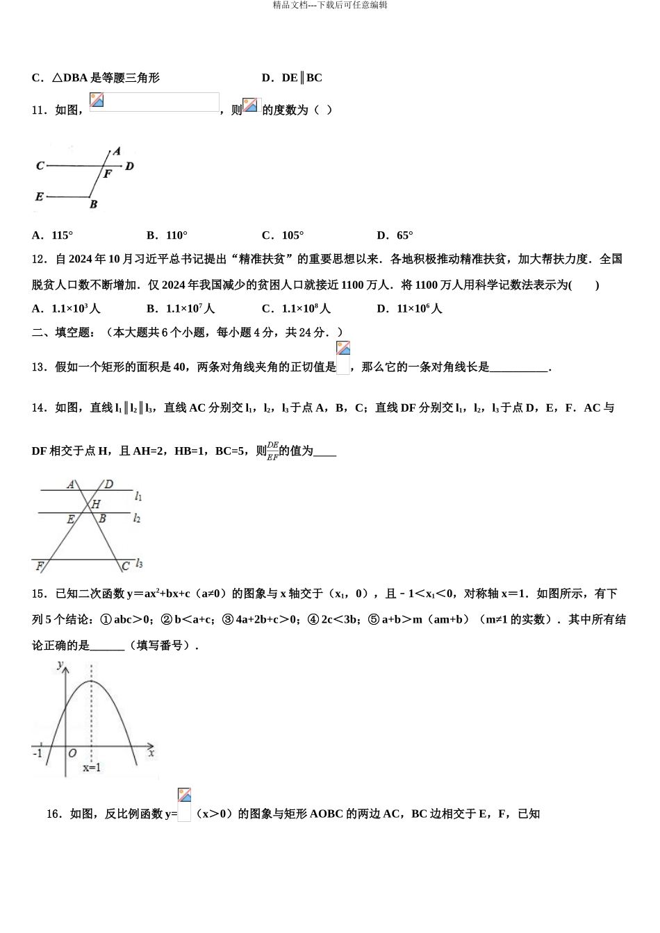 2024年江苏省射阳县中考数学全真模拟试题含解析_第3页
