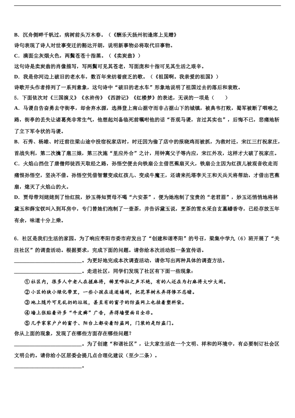 2024年江苏省射阳县中考语文最后冲刺浓缩精华卷含解析_第2页