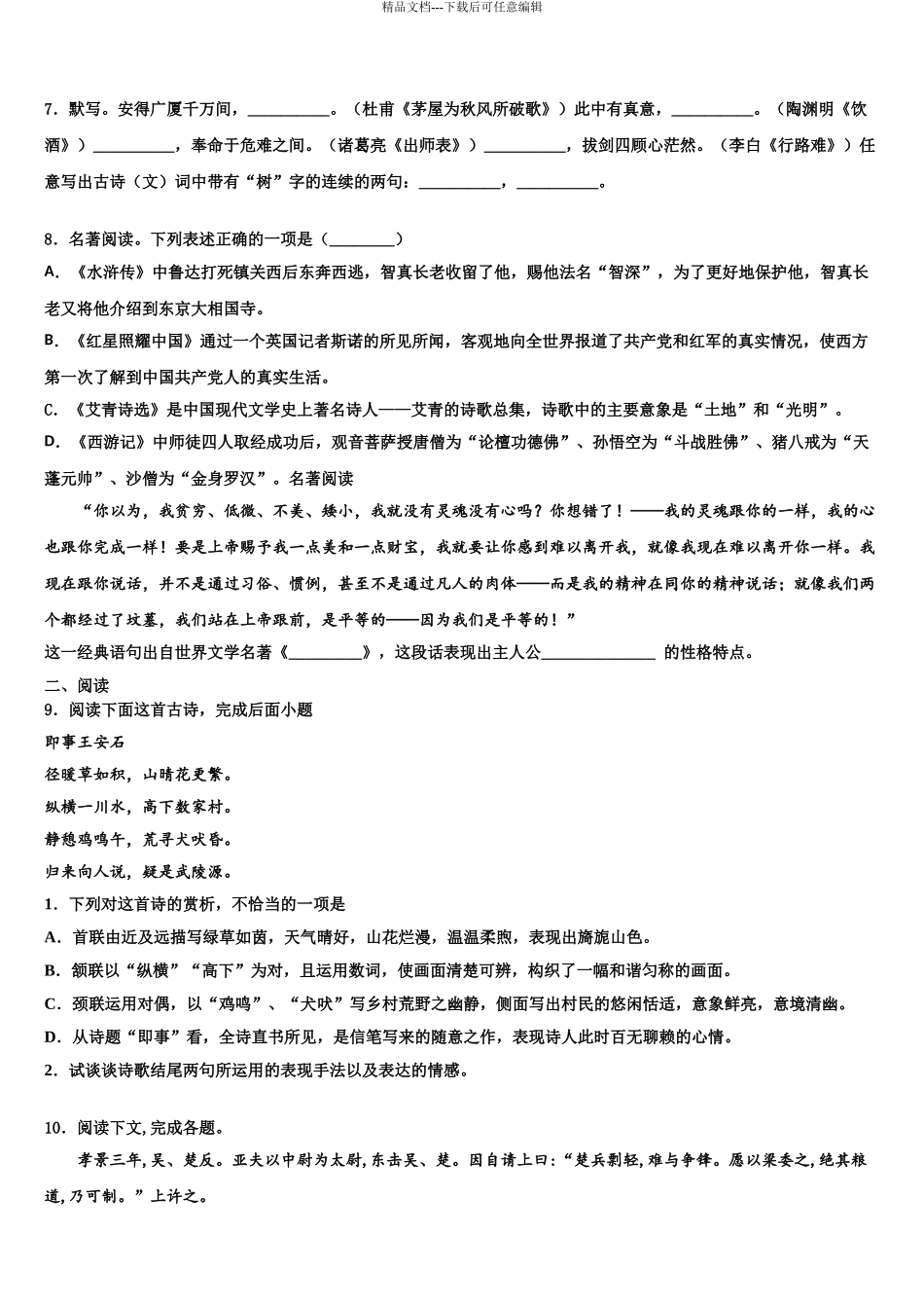 2024年江苏省射阳县中考语文最后冲刺浓缩精华卷含解析_第3页