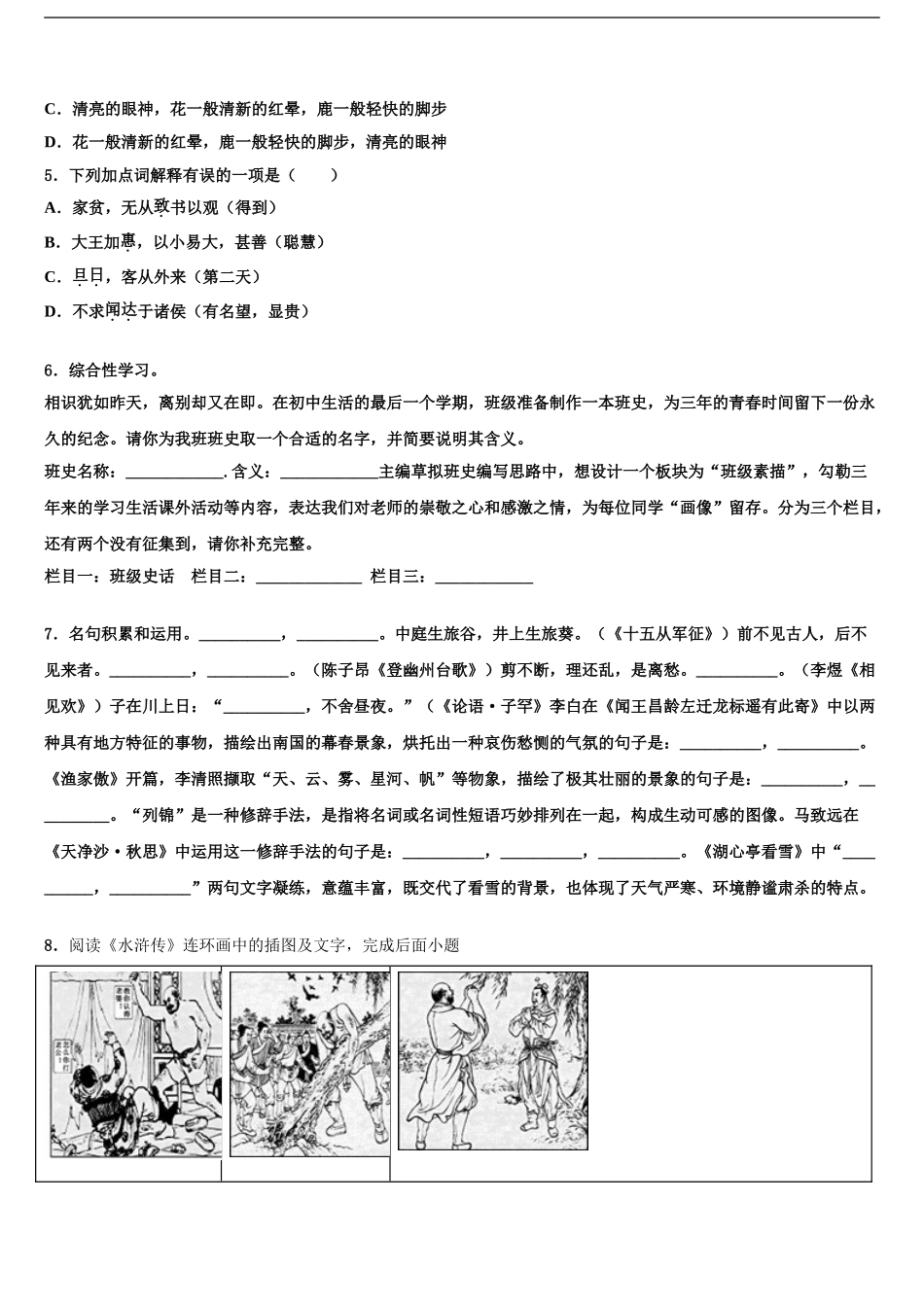 2024年江苏省射阳县第二中学中考联考语文试卷含解析_第2页