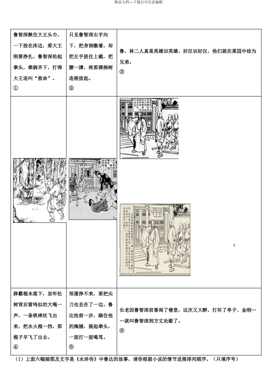 2024年江苏省射阳县第二中学中考联考语文试卷含解析_第3页