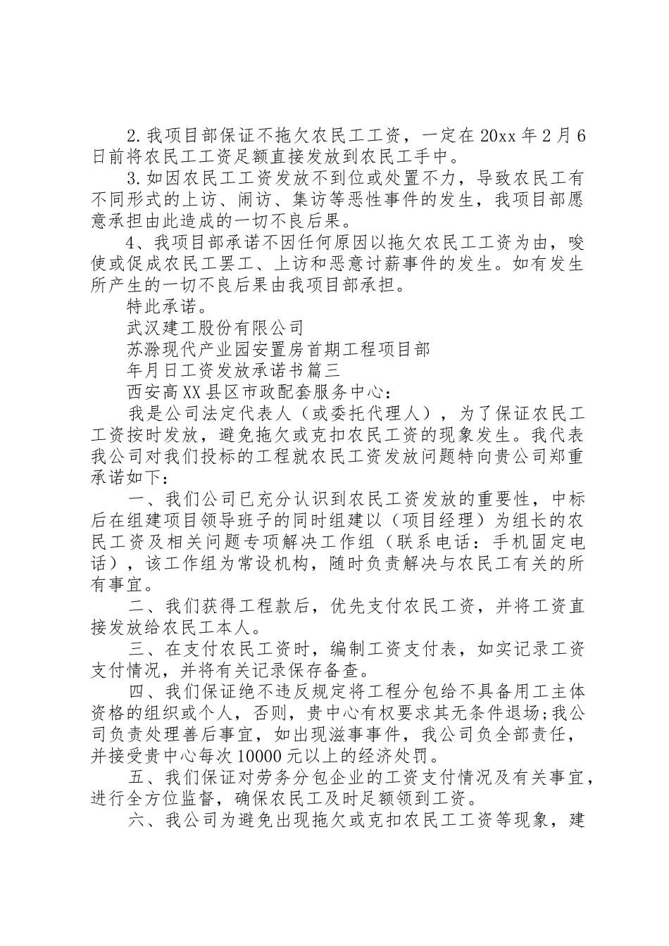 工资发放承诺书五篇_第2页