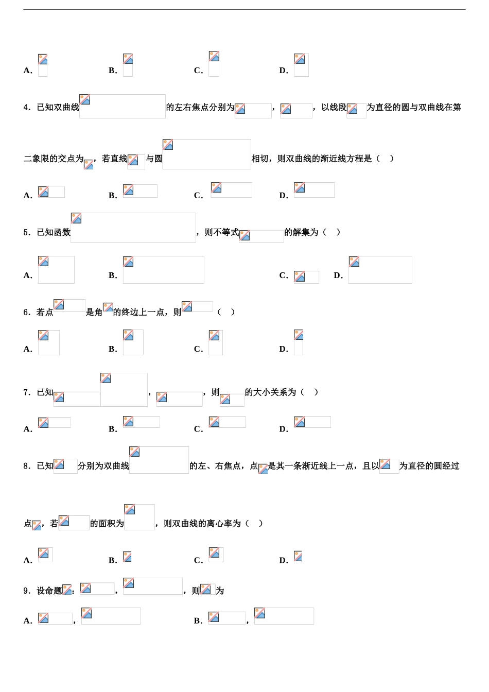 2024年江苏省射阳县高考压轴卷数学试卷含解析_第2页