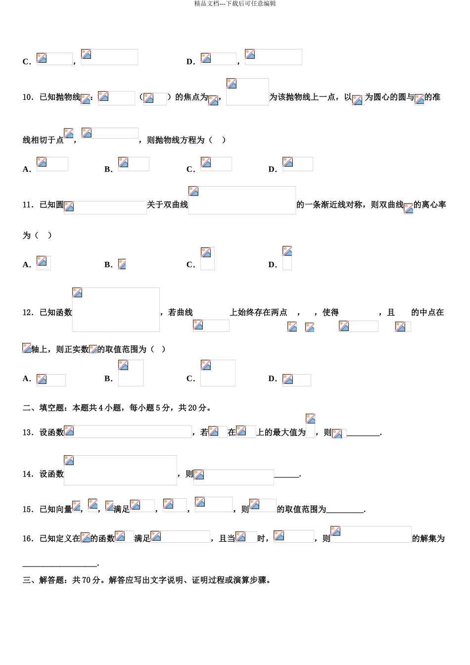 2024年江苏省射阳县高考压轴卷数学试卷含解析_第3页