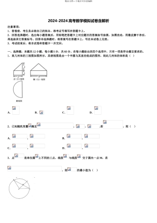 2024年江苏省射阳县高考压轴卷数学试卷含解析