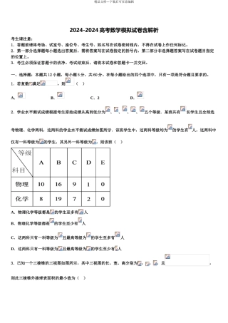 2024年江苏省建湖高级中学高考数学必刷试卷含解析