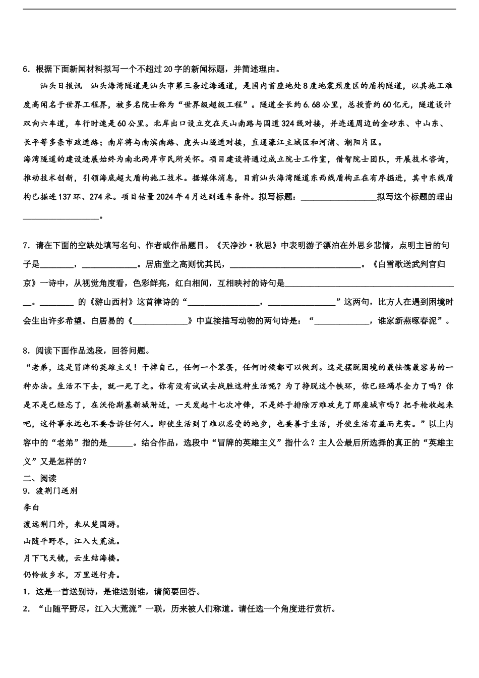 2024年江苏省张家港市中考联考语文试题含解析_第2页
