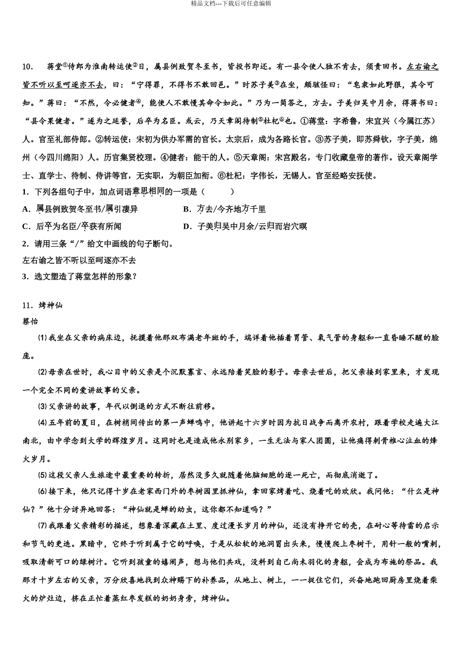 2024年江苏省张家港市中考联考语文试题含解析_第3页