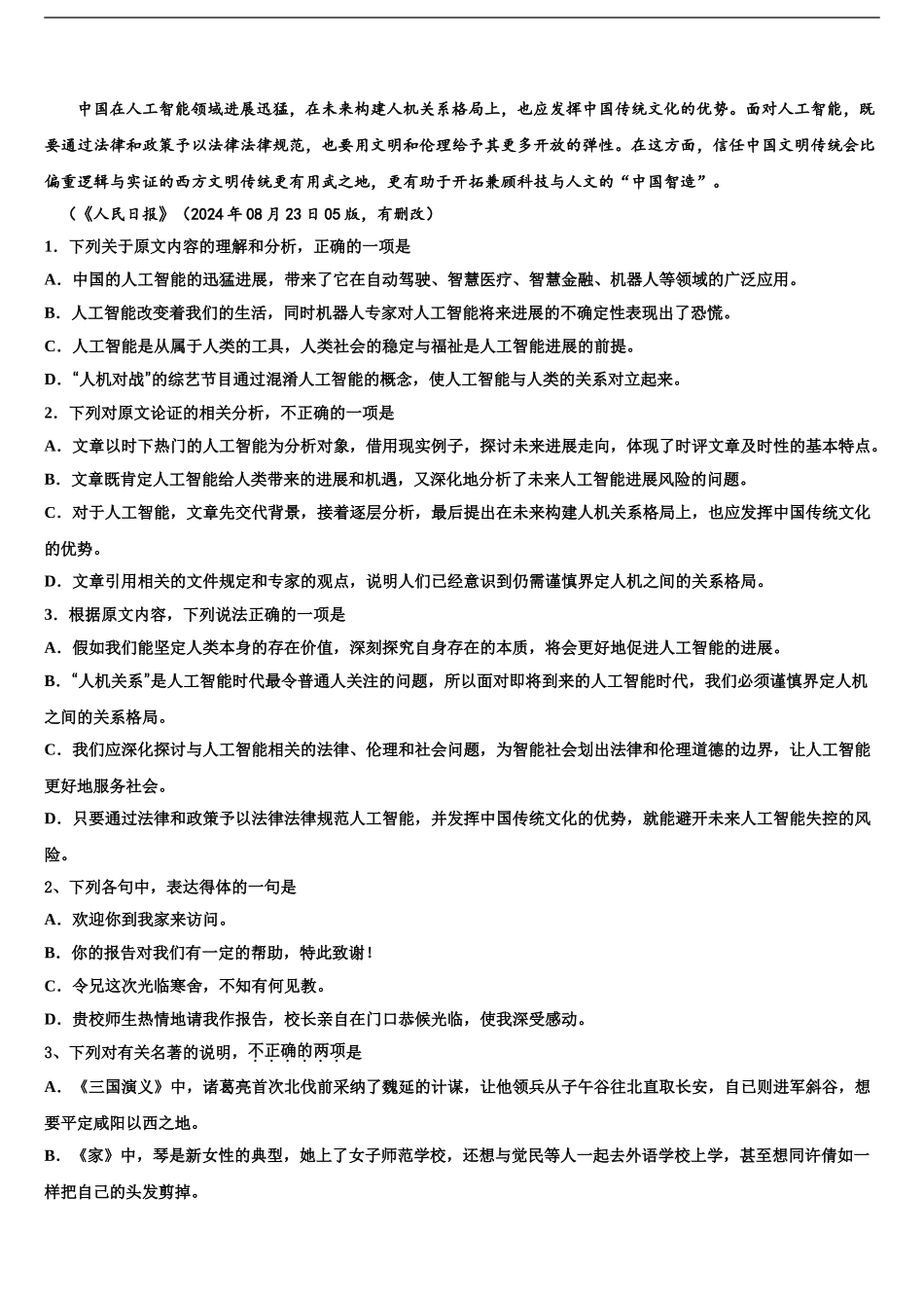 2024年江苏省张家港市崇真中学高三第五次模拟考试语文试卷含解析_第2页