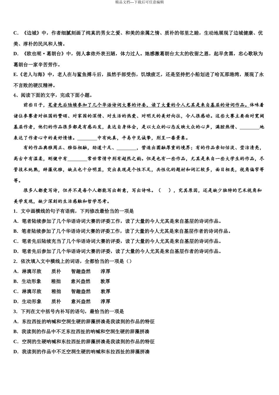 2024年江苏省张家港市崇真中学高三第五次模拟考试语文试卷含解析_第3页