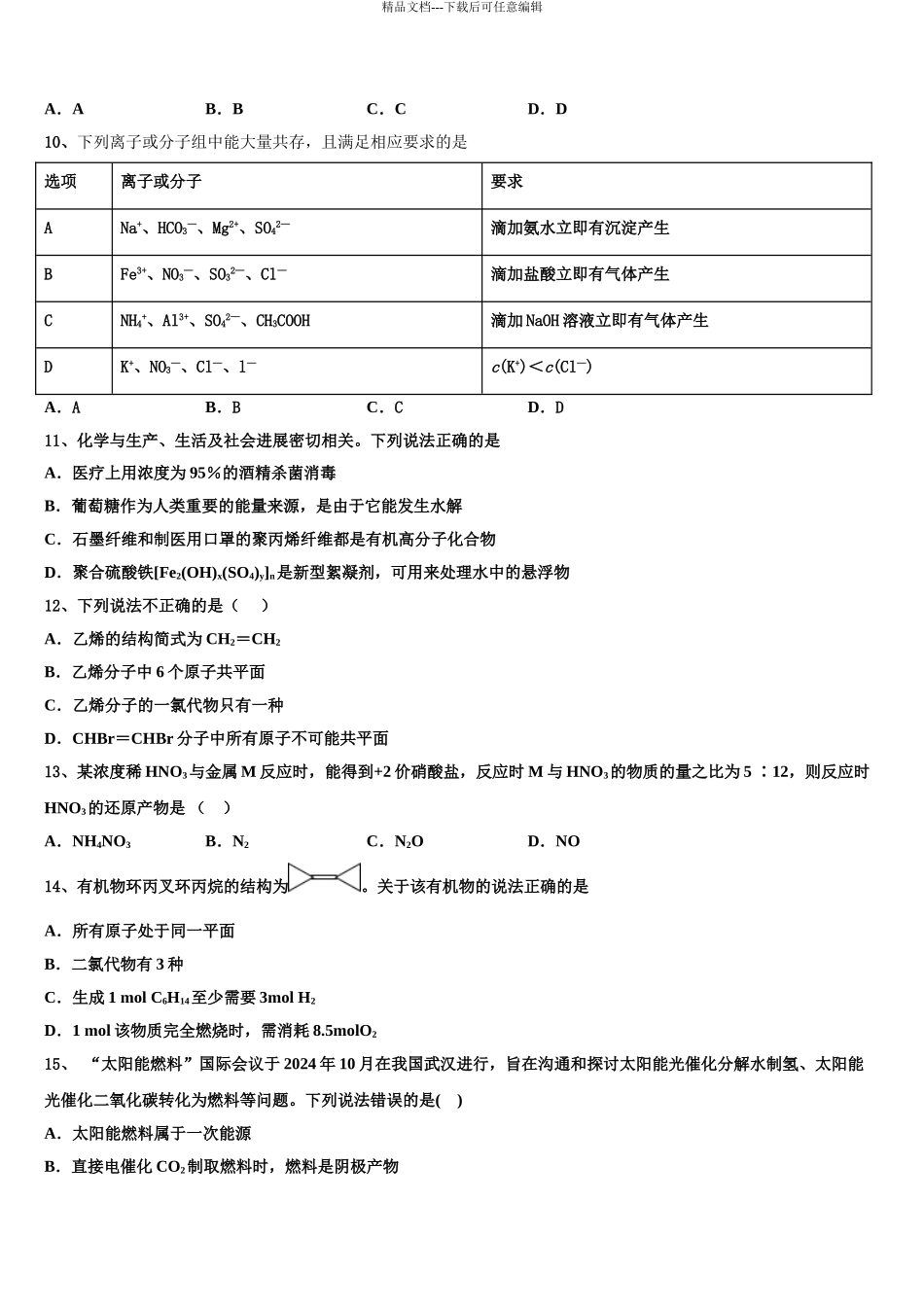 2024年江苏省张家港市崇真中学高三第三次测评化学试卷含解析_第3页