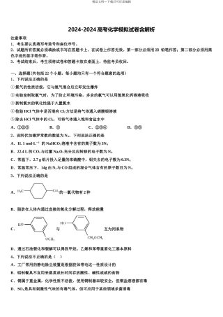 2024年江苏省张家港市崇真中学高三第三次测评化学试卷含解析