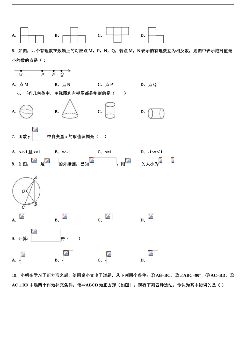 2024年江苏省张家港市梁丰中学中考数学模拟预测试卷含解析_第2页