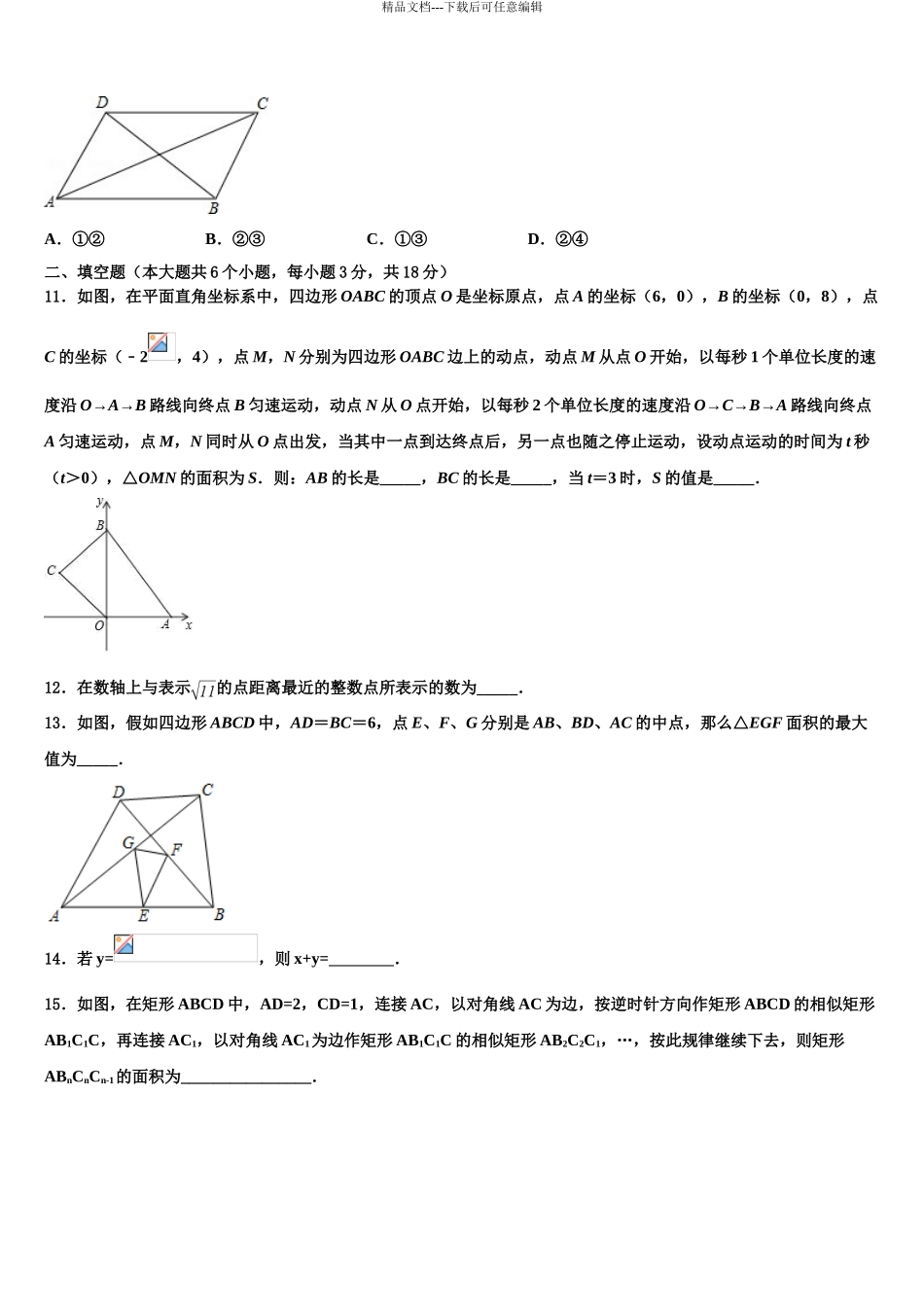 2024年江苏省张家港市梁丰中学中考数学模拟预测试卷含解析_第3页