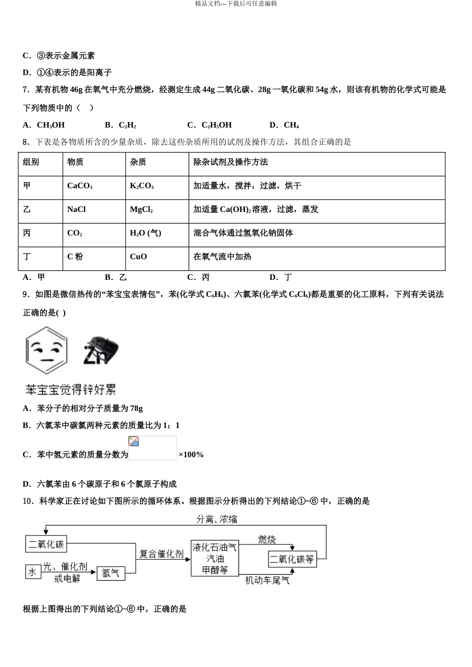 2024年江苏省张家港市第一中学中考化学五模试卷含解析_第3页