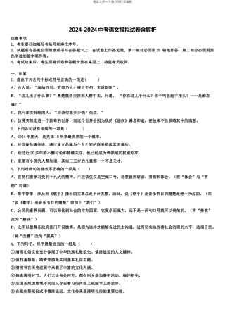 2024年江苏省张家港市第一中学中考语文押题卷含解析