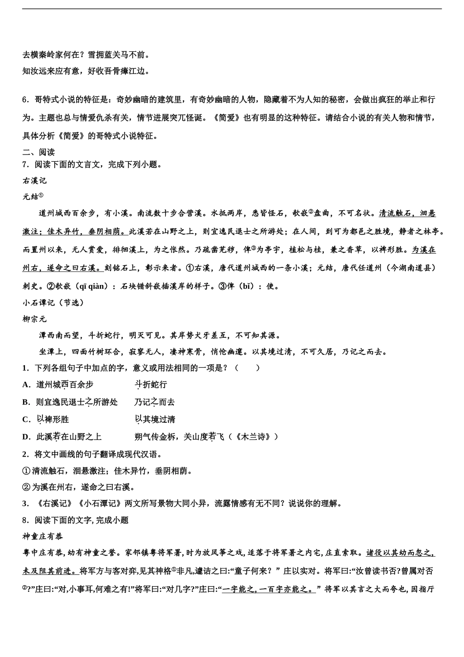 2024年江苏省张家港市重点名校中考联考语文试卷含解析_第2页