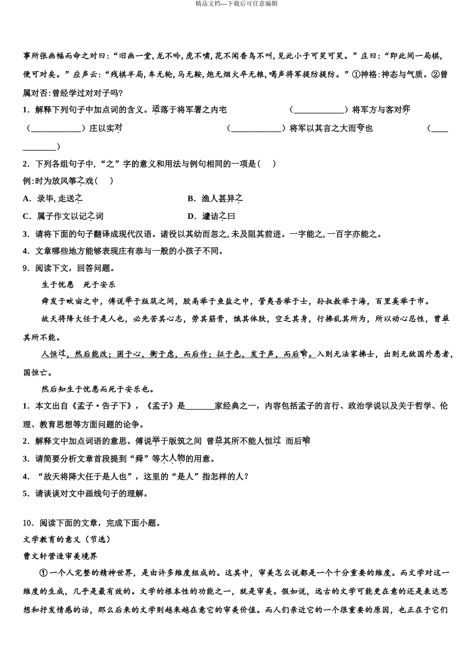 2024年江苏省张家港市重点名校中考联考语文试卷含解析_第3页