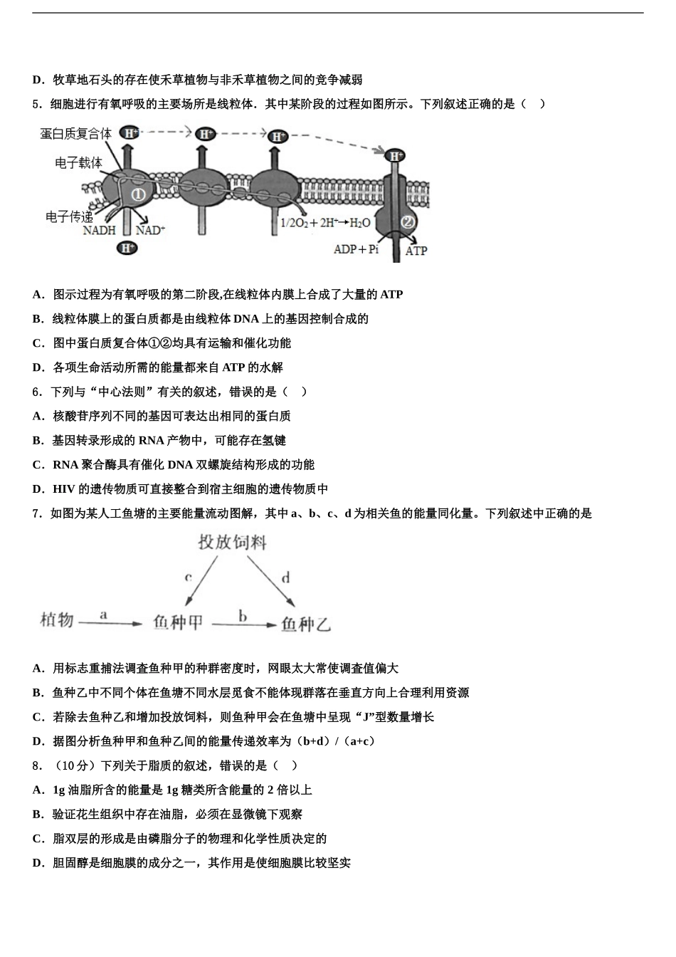 2024年江苏省张家港市高考仿真卷生物试题含解析_第2页