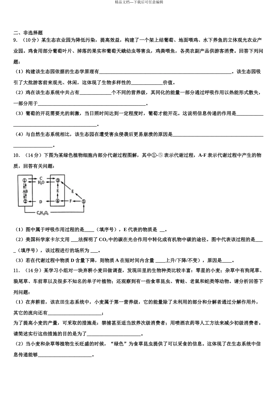 2024年江苏省张家港市高考仿真卷生物试题含解析_第3页