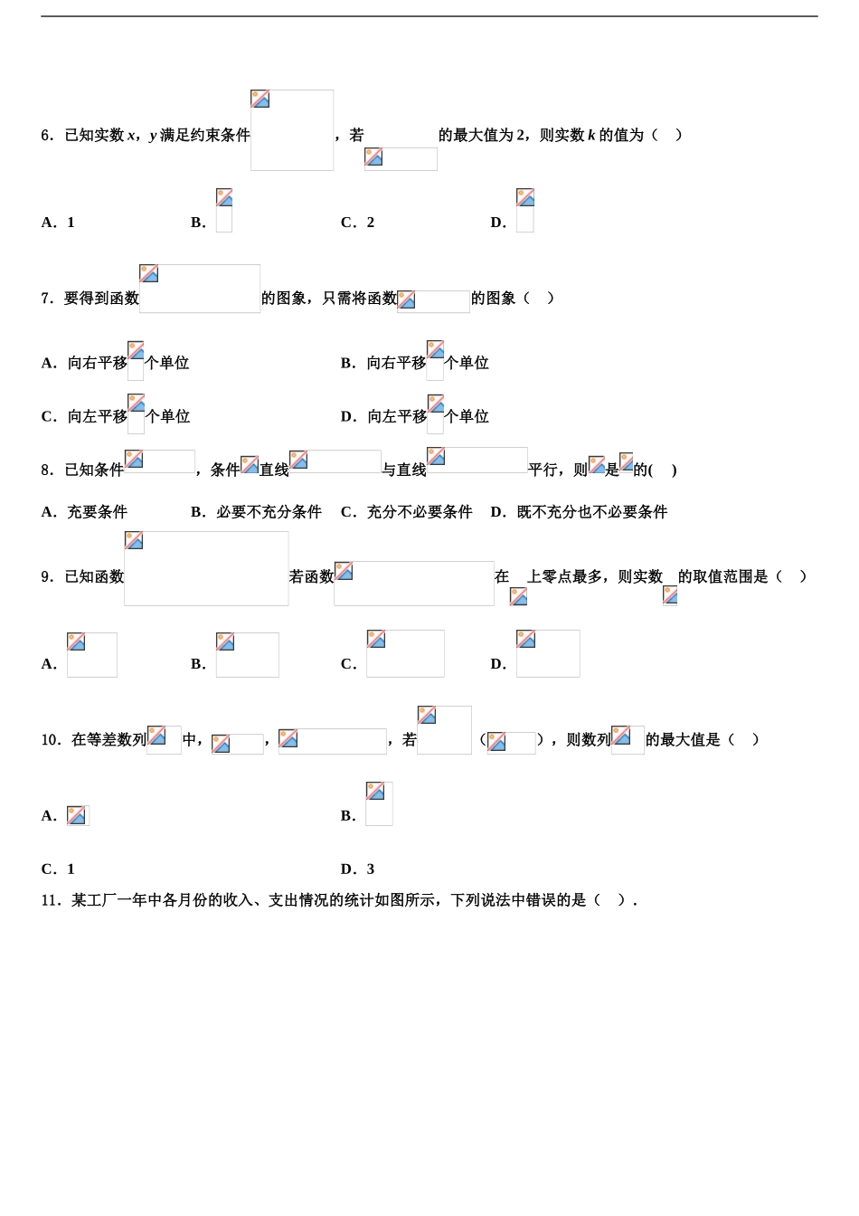 2024年江苏省张家港市高考适应性考试数学试卷含解析_第2页
