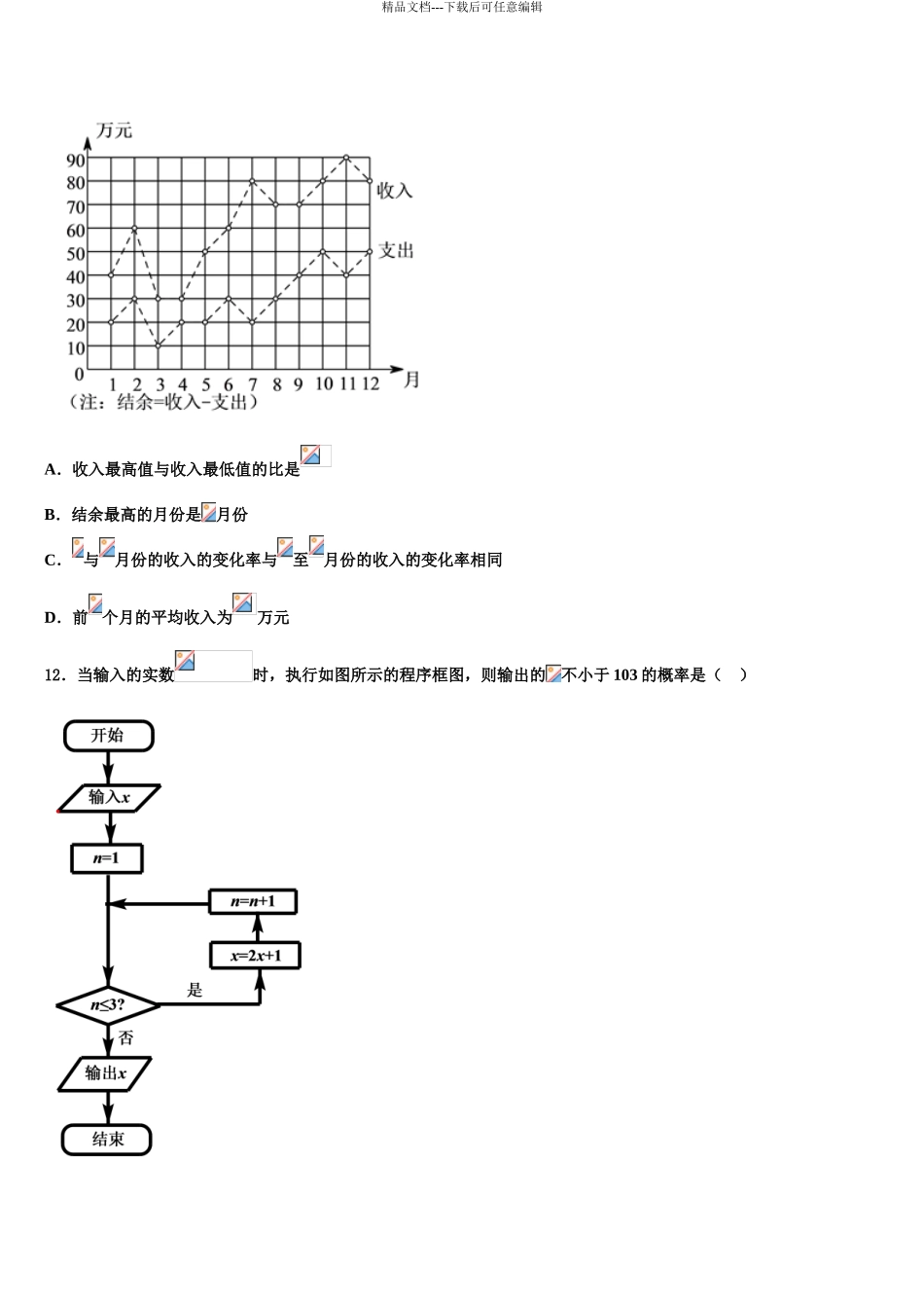 2024年江苏省张家港市高考适应性考试数学试卷含解析_第3页