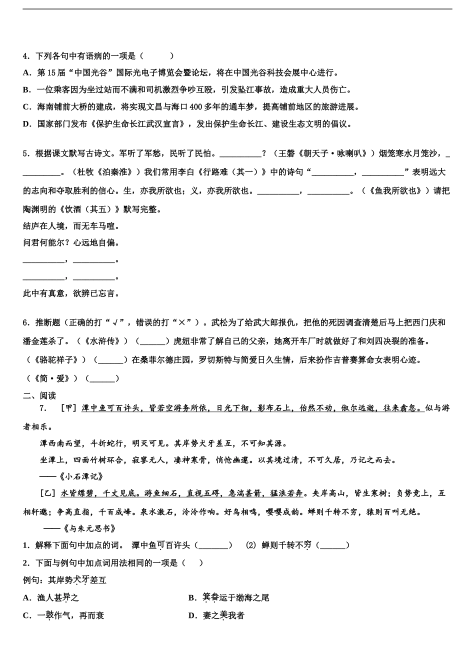 2024年江苏省张家港第二中学中考语文五模试卷含解析_第2页