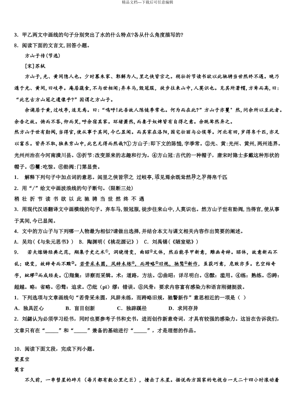 2024年江苏省张家港第二中学中考语文五模试卷含解析_第3页
