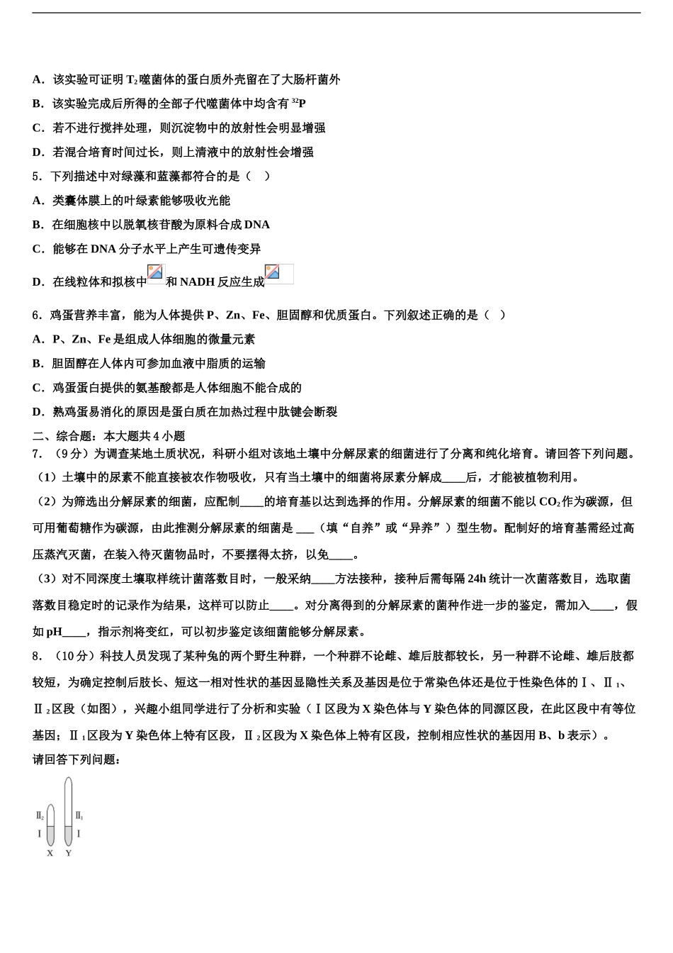 2024年江苏省徐州、连云港、宿迁三市高三压轴卷生物试卷含解析_第2页