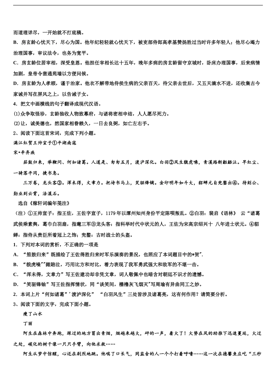 2024年江苏省徐州一中高三第三次测评语文试卷含解析_第2页