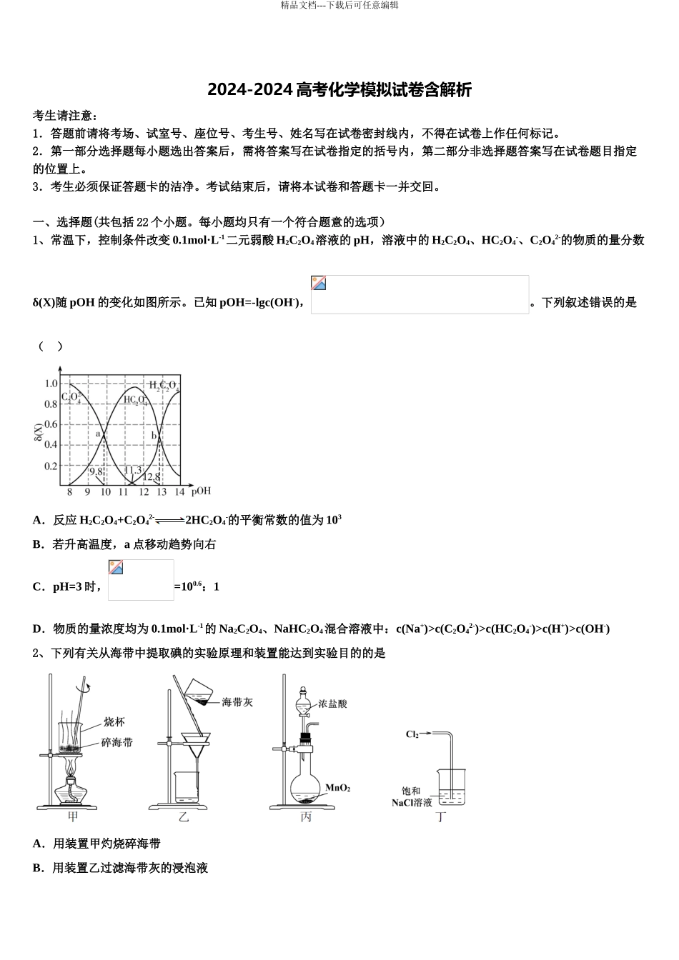 2024年江苏省徐州一中高三第五次模拟考试化学试卷含解析_第1页