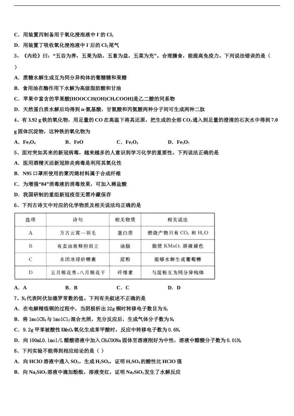 2024年江苏省徐州一中高三第五次模拟考试化学试卷含解析_第2页