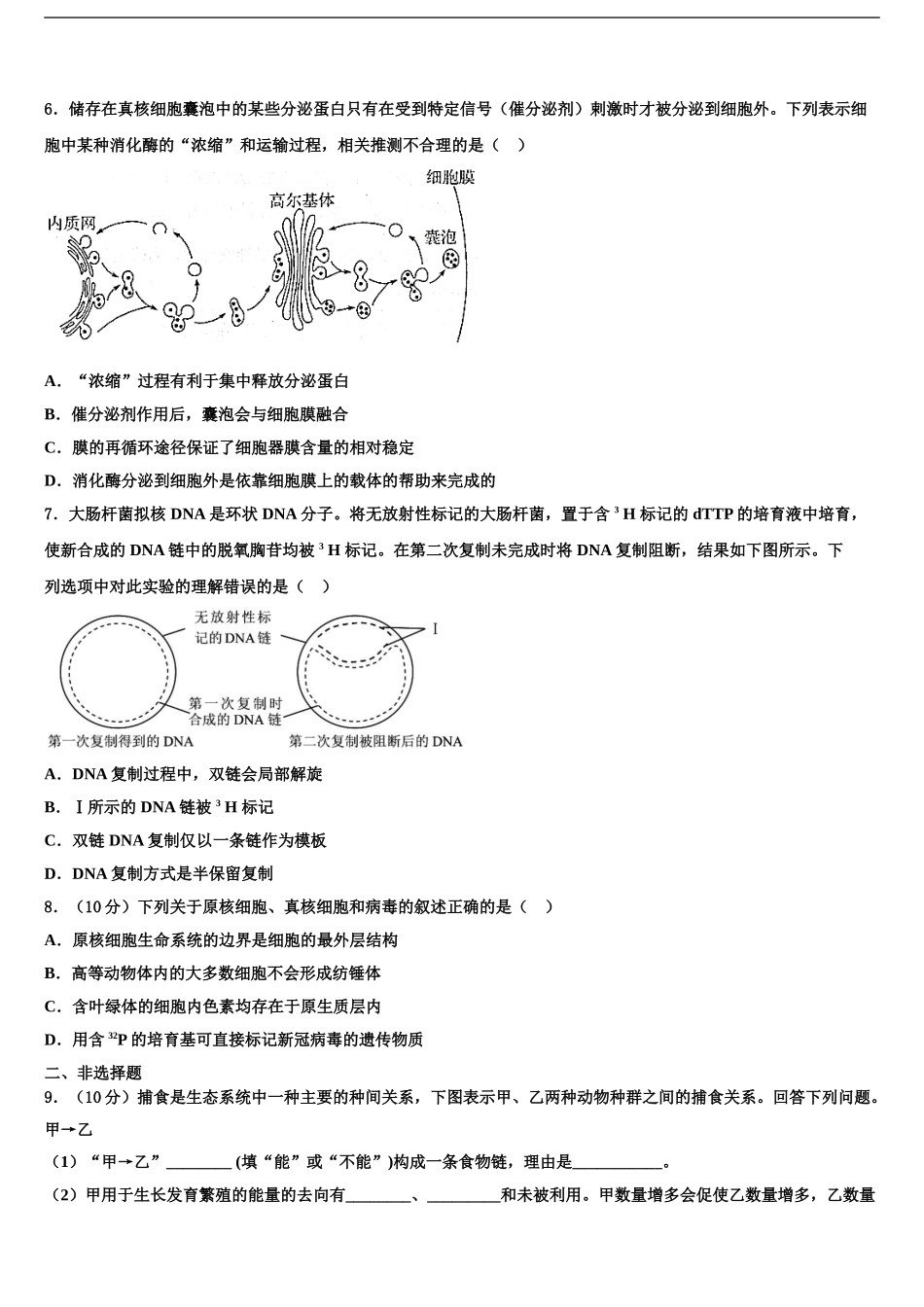 2024年江苏省徐州侯集高级中学高三第三次模拟考试生物试卷含解析_第2页