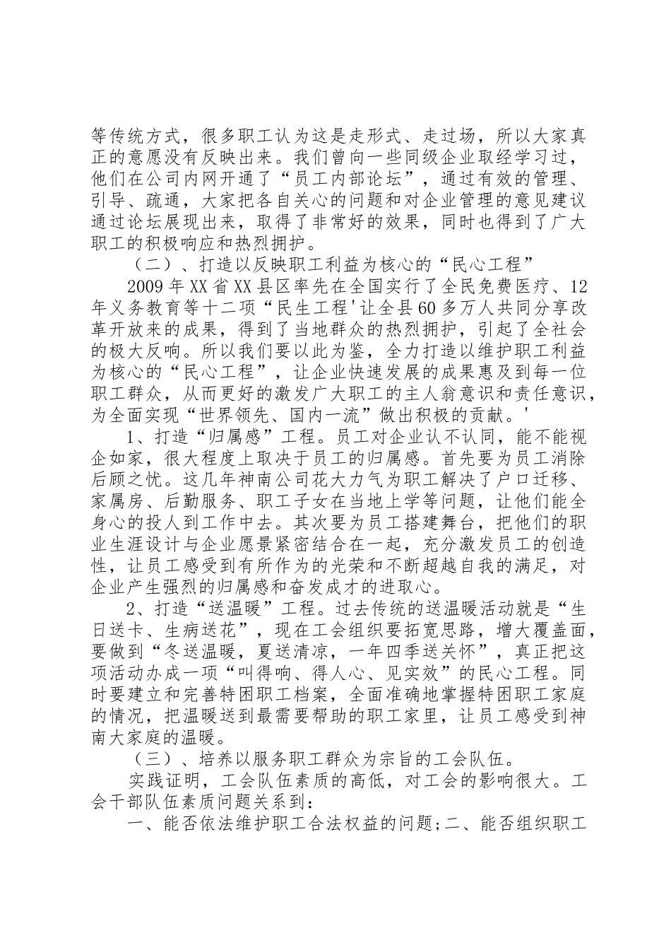 工作研究：工会创新服务职工途径的探讨_第2页