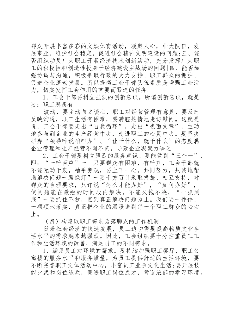 工作研究：工会创新服务职工途径的探讨_第3页