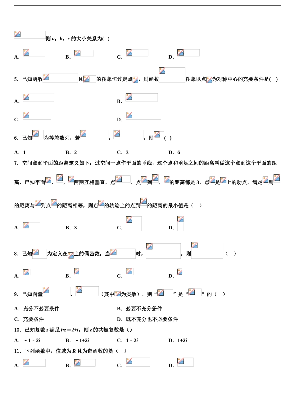 2024年江苏省徐州侯集高级中学高考数学二模试卷含解析_第2页