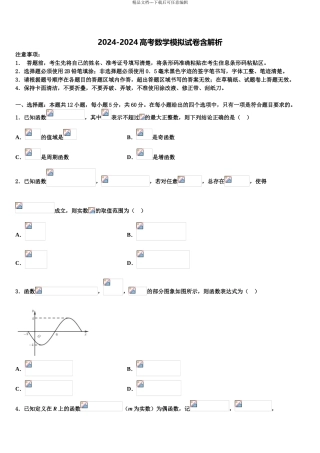 2024年江苏省徐州侯集高级中学高考数学二模试卷含解析