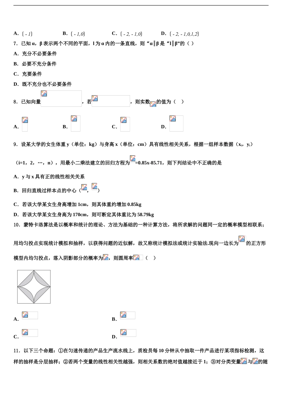 2024年江苏省徐州侯集高级中学高考数学必刷试卷含解析_第2页